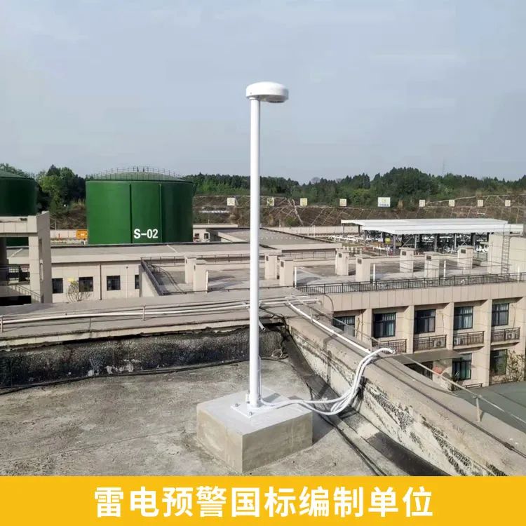 雷電預(yù)警系統(tǒng)-國標(biāo)編制單位