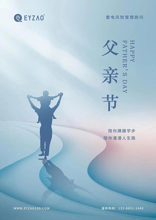 父親節(jié)｜杭州易造祝天下所有父親節(jié)日快樂(lè)！