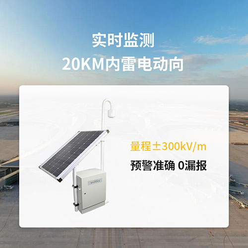 煤礦雷電預(yù)警系統(tǒng)-實時監(jiān)測雷電動向 煤礦雷電預(yù)警系統(tǒng)-實時監(jiān)測雷電動向