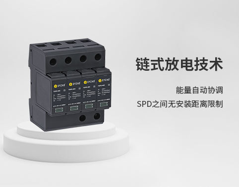 防雷器和避雷器一樣嗎-能量自動(dòng)協(xié)調(diào)