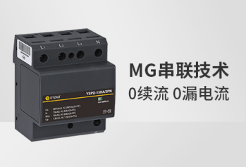 防雷器-0流量0續(xù)流