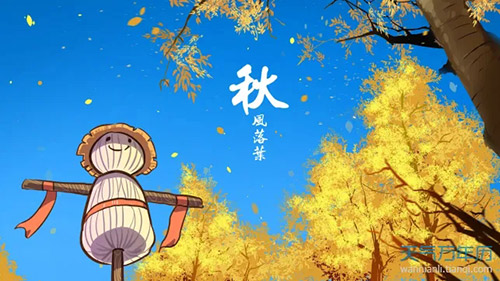 廿四節(jié)氣 | 秋分:秋向此時分 廿四節(jié)氣 | 秋分:秋向此時分