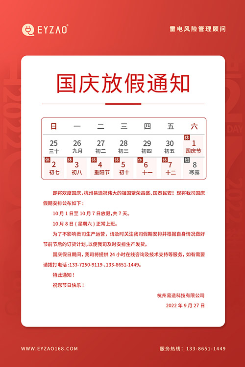 國(guó)慶佳節(jié)將至-易造放假安排如下 國(guó)慶佳節(jié)將至-易造放假安排如下