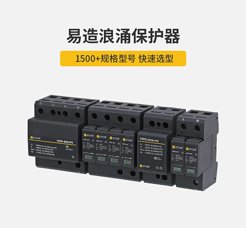 復(fù)合型浪涌保護器 復(fù)合型浪涌保護器