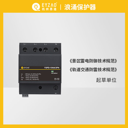 防浪涌保護(hù)器 防浪涌保護(hù)器