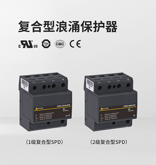 浪涌保護(hù)器的原理-復(fù)合型 浪涌保護(hù)器的原理-復(fù)合型