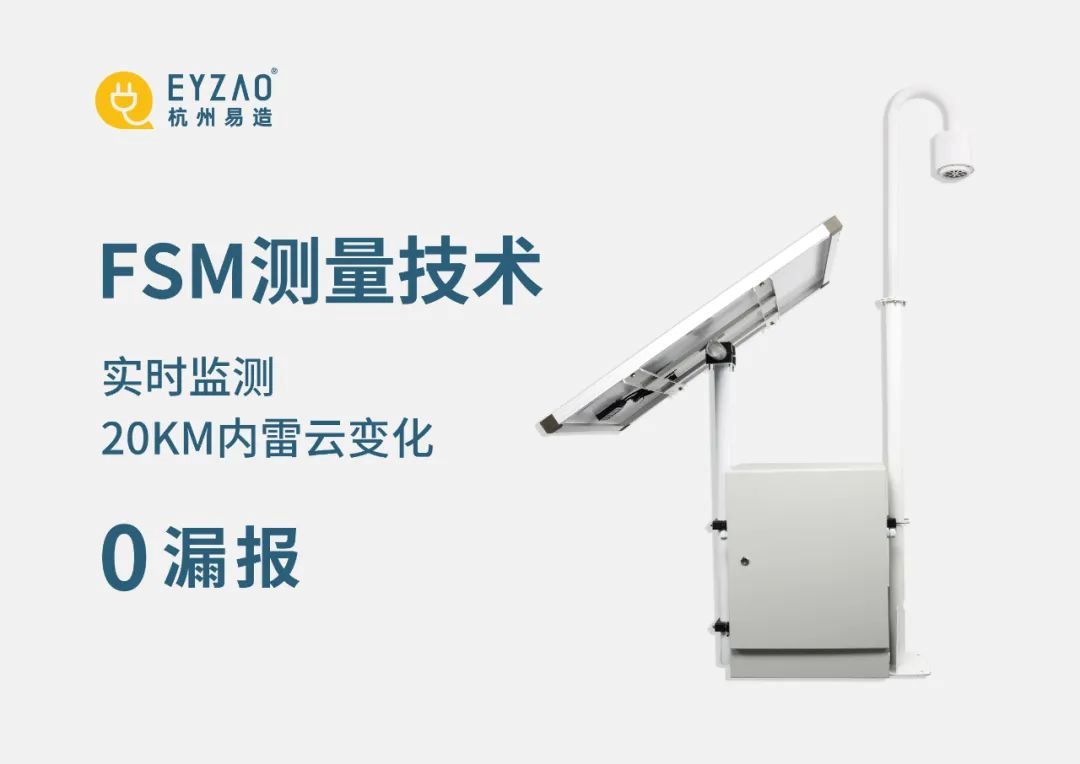 雷電預(yù)警系統(tǒng)探頭怎么選？