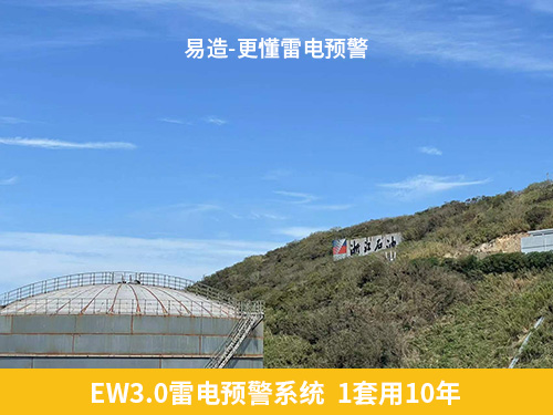 生產企業(yè)為什么選擇易造雷電預警系統(tǒng) 生產企業(yè)為什么選擇易造雷電預警系統(tǒng)