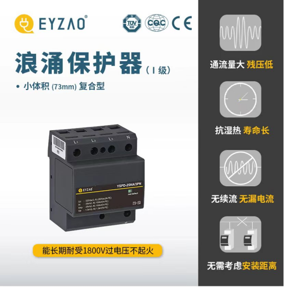 怎樣才能被稱作優(yōu)質(zhì)浪涌保護器，這3點要滿足