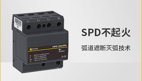 怎樣才能被稱作優(yōu)質(zhì)浪涌保護器，這3點要滿足