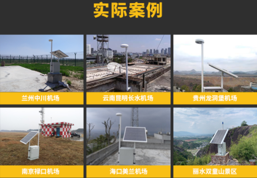 機(jī)場(chǎng)雷電預(yù)警系統(tǒng)-易造實(shí)際案例 機(jī)場(chǎng)雷電預(yù)警系統(tǒng)-易造實(shí)際案例