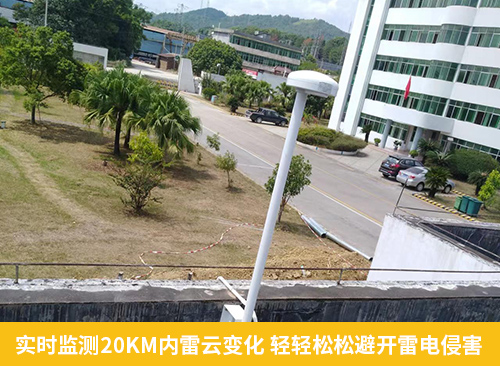 化工園區(qū)安裝雷電預(yù)警系統(tǒng)-實(shí)時監(jiān)測20KM內(nèi)雷云變化 輕輕松松避開雷電侵害