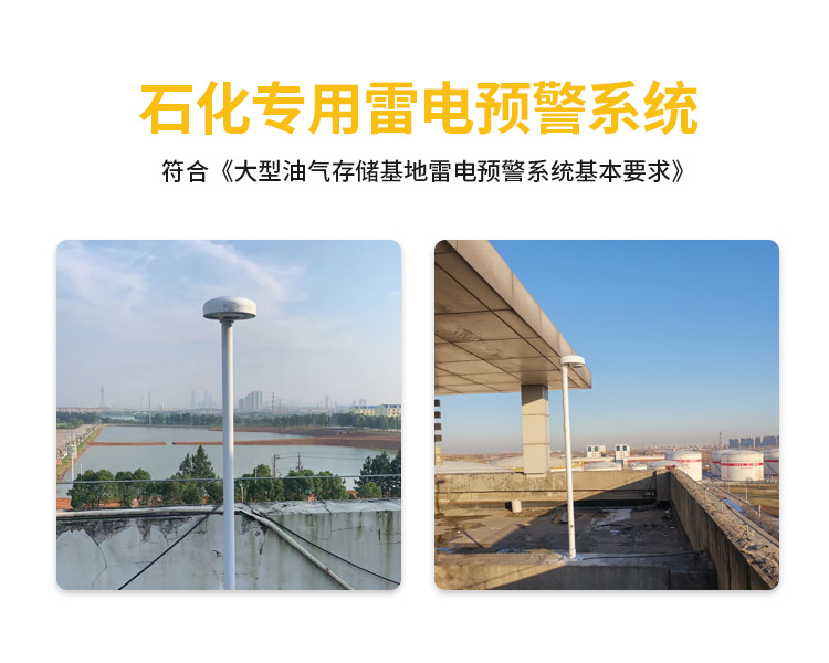雷電預警系統(tǒng)自營廠家-易造石化專用雷電預警系統(tǒng) 雷電預警系統(tǒng)自營廠家-易造石化專用雷電預警系統(tǒng)