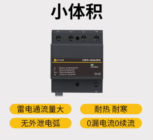 好用的復合型浪涌保護器-易造復合型浪涌保護器小體積大通流 好用的復合型浪涌保護器-易造復合型浪涌保護器小體積大通流