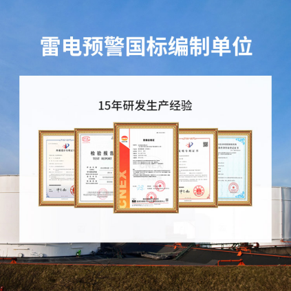 雷電預(yù)警系統(tǒng)一套多少錢-易造雷電預(yù)警國標(biāo)參編單位
