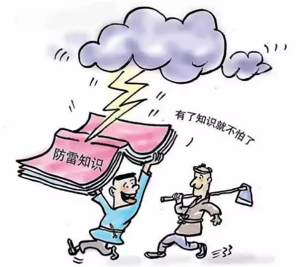 避雷-避雷知識(shí)