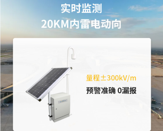 雷電預(yù)警器探頭-易造雷電預(yù)警設(shè)備實時監(jiān)測 雷電預(yù)警器探頭-易造雷電預(yù)警設(shè)備實時監(jiān)測