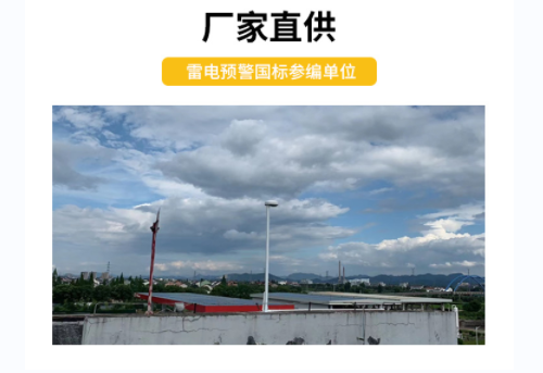 枝江雷電預(yù)警系統(tǒng)公司-易造廠家直供 枝江雷電預(yù)警系統(tǒng)公司-易造廠家直供