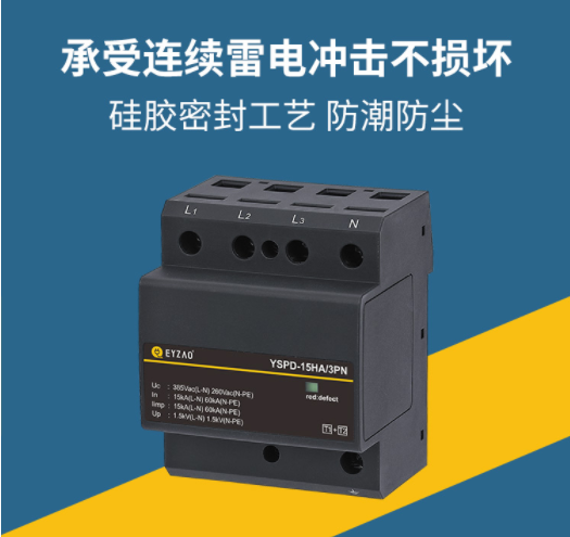 電涌保護(hù)器-易造電涌保護(hù)器承受連續(xù)雷擊沖擊不受損