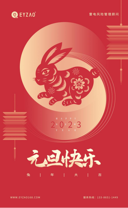 元旦-易造祝您元旦快樂 元旦-易造祝您元旦快樂