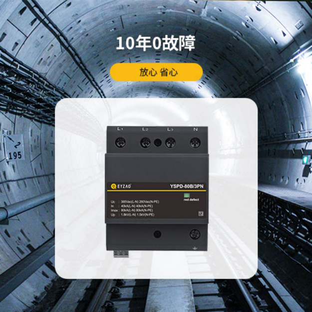 防雷器-10年0故障 防雷器-10年0故障