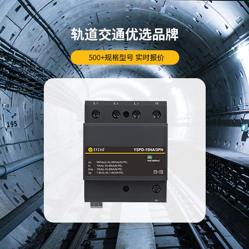 信號浪涌保護器-軌道交通優(yōu)選品牌 信號浪涌保護器-軌道交通優(yōu)選品牌