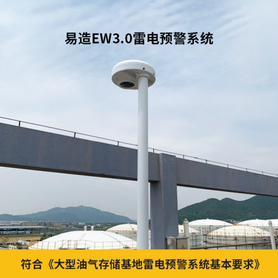 建筑物防雷措施-易造EW3.0雷電預(yù)警系統(tǒng) 建筑物防雷措施-易造EW3.0雷電預(yù)警系統(tǒng)
