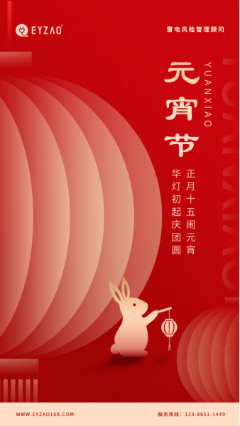 元宵節(jié)-易造祝你元宵節(jié)平安喜樂(lè)