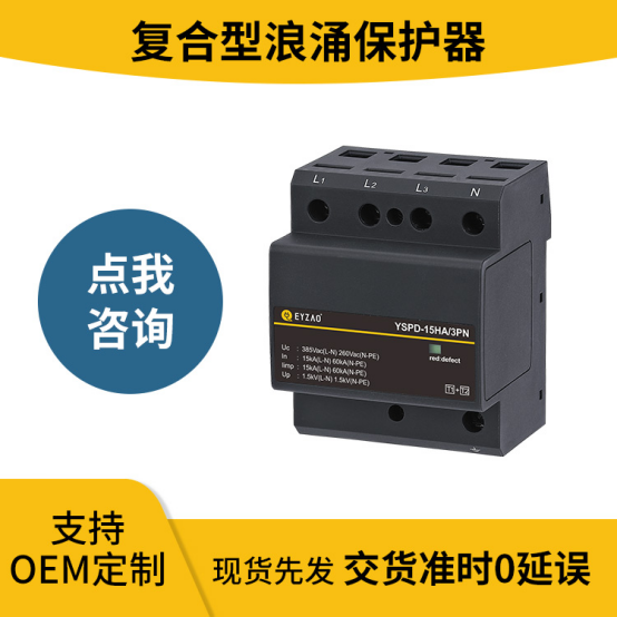 浪涌保護(hù)器怎么安裝？-現(xiàn)貨現(xiàn)發(fā)