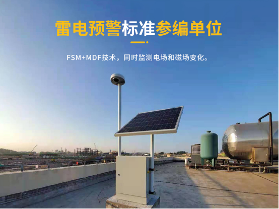 防雷接地-雷電預(yù)警標(biāo)準(zhǔn)參編單位 防雷接地-雷電預(yù)警標(biāo)準(zhǔn)參編單位