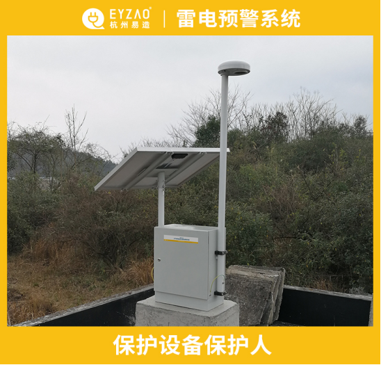 雷電預警系統(tǒng)-保護設備保護人 雷電預警系統(tǒng)-保護設備保護人