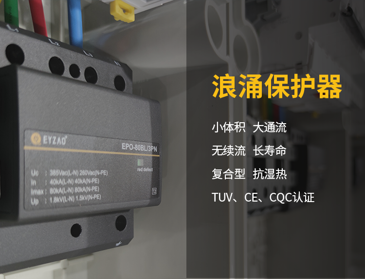 智慧路燈浪涌保護器設(shè)置方案