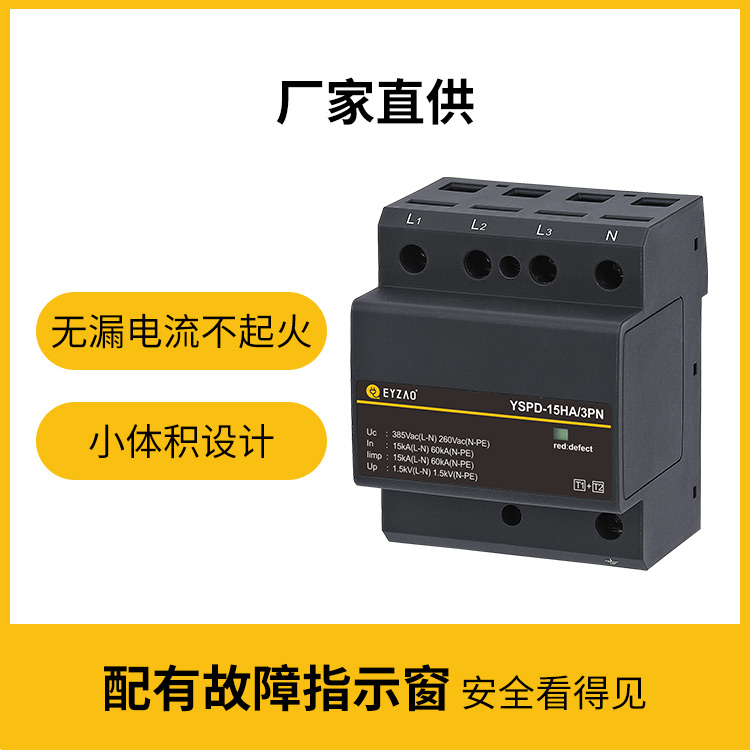 智慧路燈浪涌保護器設(shè)置方案-一級三相復(fù)合型浪涌保護器