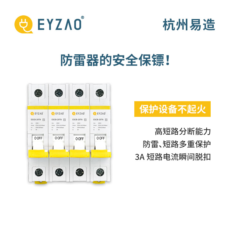 智慧路燈浪涌保護器設(shè)置方案-40KA浪涌保護器