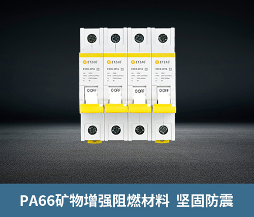 浪涌前端保護開關(guān)-PA66阻燃材料 浪涌前端保護開關(guān)-PA66阻燃材料