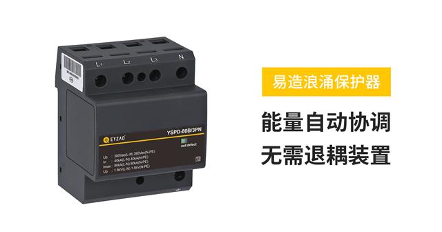 防雷浪涌保護器選型