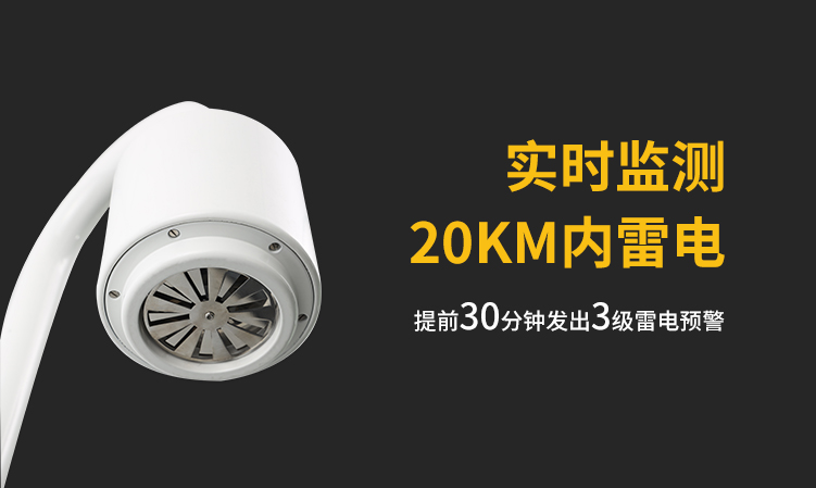 油庫雷電預警系統(tǒng) 油庫雷電預警系統(tǒng)