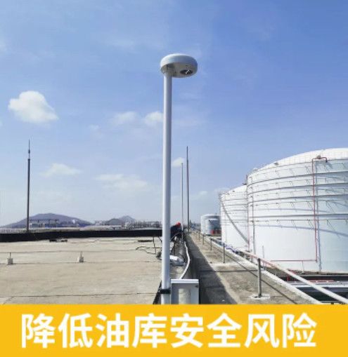 雷電預(yù)警系統(tǒng)助力油庫(kù)安全:解決油庫(kù)雷擊火災(zāi)隱患 雷電預(yù)警系統(tǒng)助力油庫(kù)安全:解決油庫(kù)雷擊火災(zāi)隱患