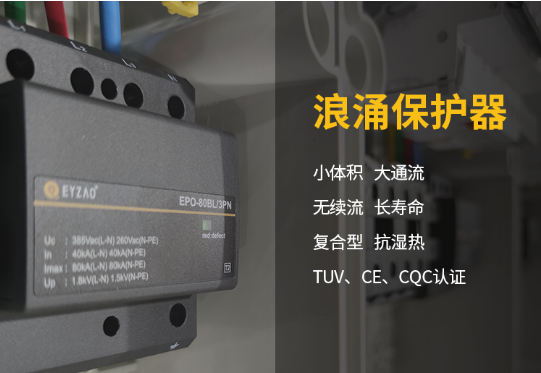 浪涌保護(hù)器的作用