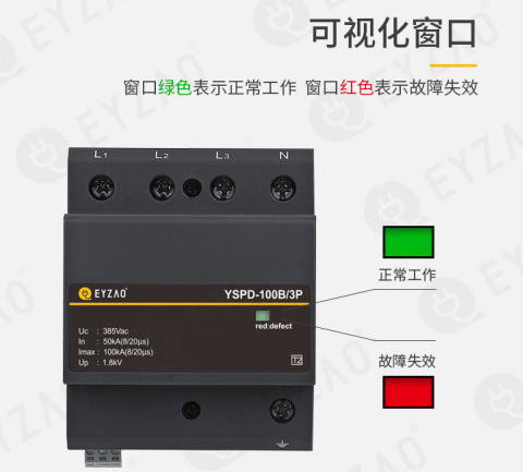 防雷浪涌保護器可視化窗口