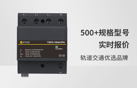 浪涌保護器選哪個品牌比較好