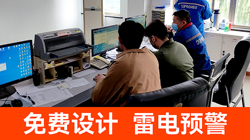 雷電預(yù)警系統(tǒng)多少錢一套-免費(fèi)設(shè)計 雷電預(yù)警系統(tǒng)多少錢一套-免費(fèi)設(shè)計