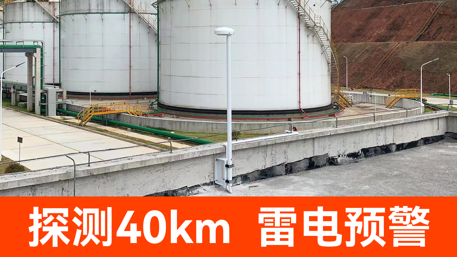 雷電監(jiān)測預警系統(tǒng)廠家 雷電監(jiān)測預警系統(tǒng)廠家