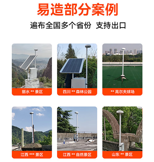 景區(qū)雷電監(jiān)測預(yù)警解決方案 景區(qū)雷電監(jiān)測預(yù)警解決方案