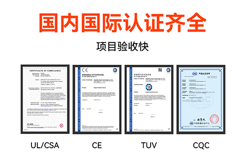 浪涌保護(hù)器哪個(gè)牌子好用？-國內(nèi)國際認(rèn)證齊全