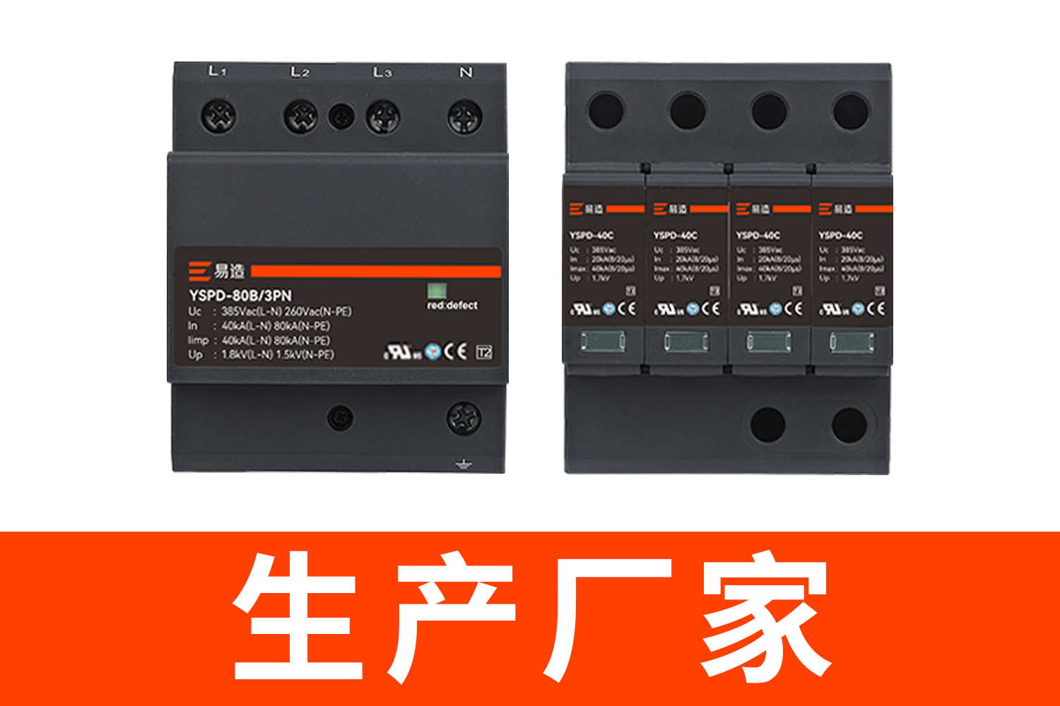 浪涌保護(hù)器廠家