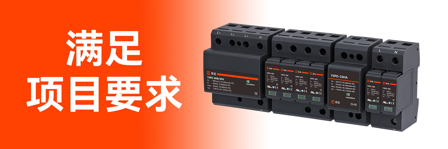浪涌保護(hù)器多少錢一個-滿足項目要求 浪涌保護(hù)器多少錢一個-滿足項目要求