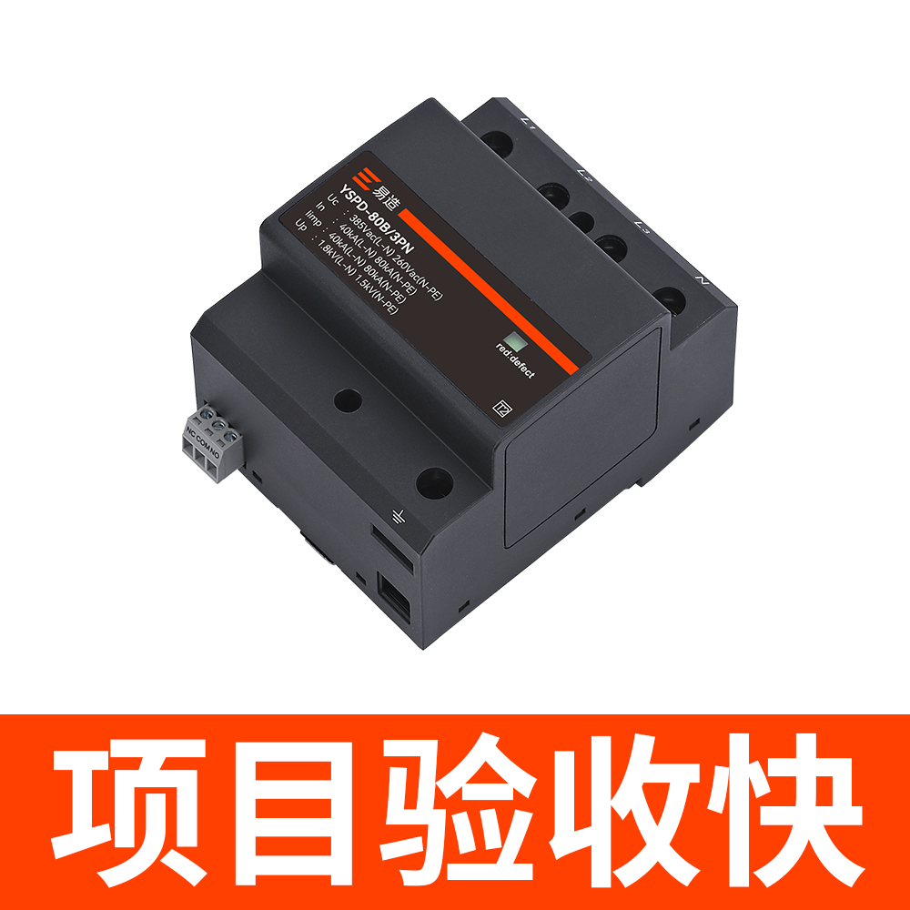 浪涌保護(hù)器多少錢一個-驗收快 浪涌保護(hù)器多少錢一個-驗收快