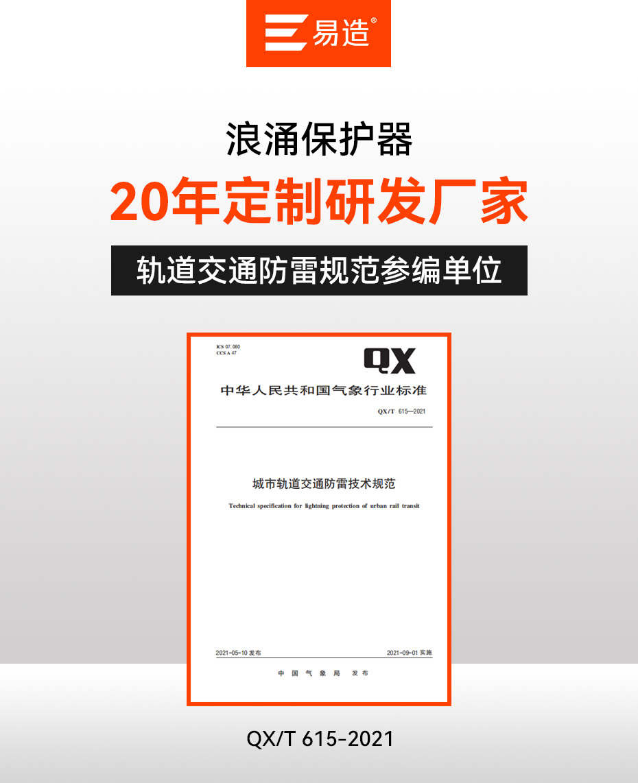 浪涌保護(hù)器廠(chǎng)家有哪些