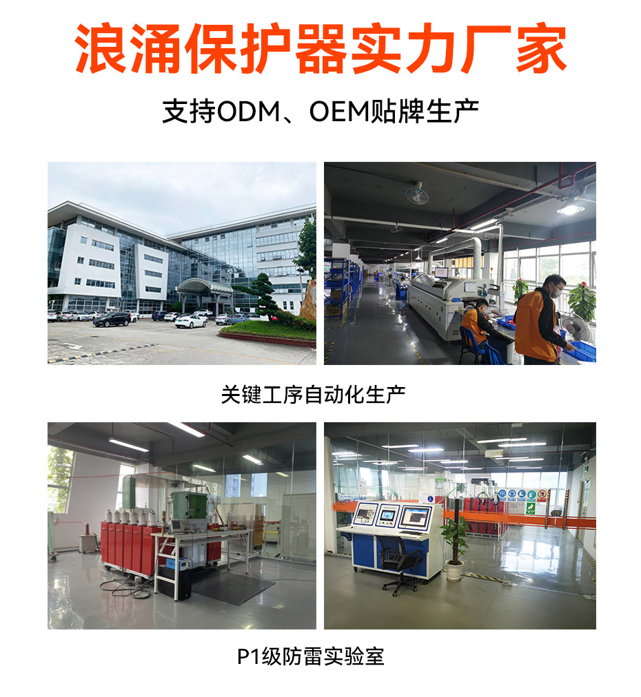 浪涌保護(hù)器廠(chǎng)家有哪些